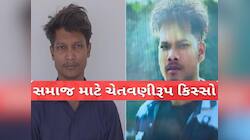 મિત્રતાના સંબંધ પર લાંછન; માત્ર આ વહેમના ચક્કરમાં સુરતમાં મિત્રે મિત્રની કરી હત્યા 