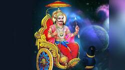 7 એપ્રિલે શનિનું મોટુ પરિવર્તન, ચમકી જશે 5 જાતકોનું ભાગ્ય, દરેક કામમાં મળશે સફળતા