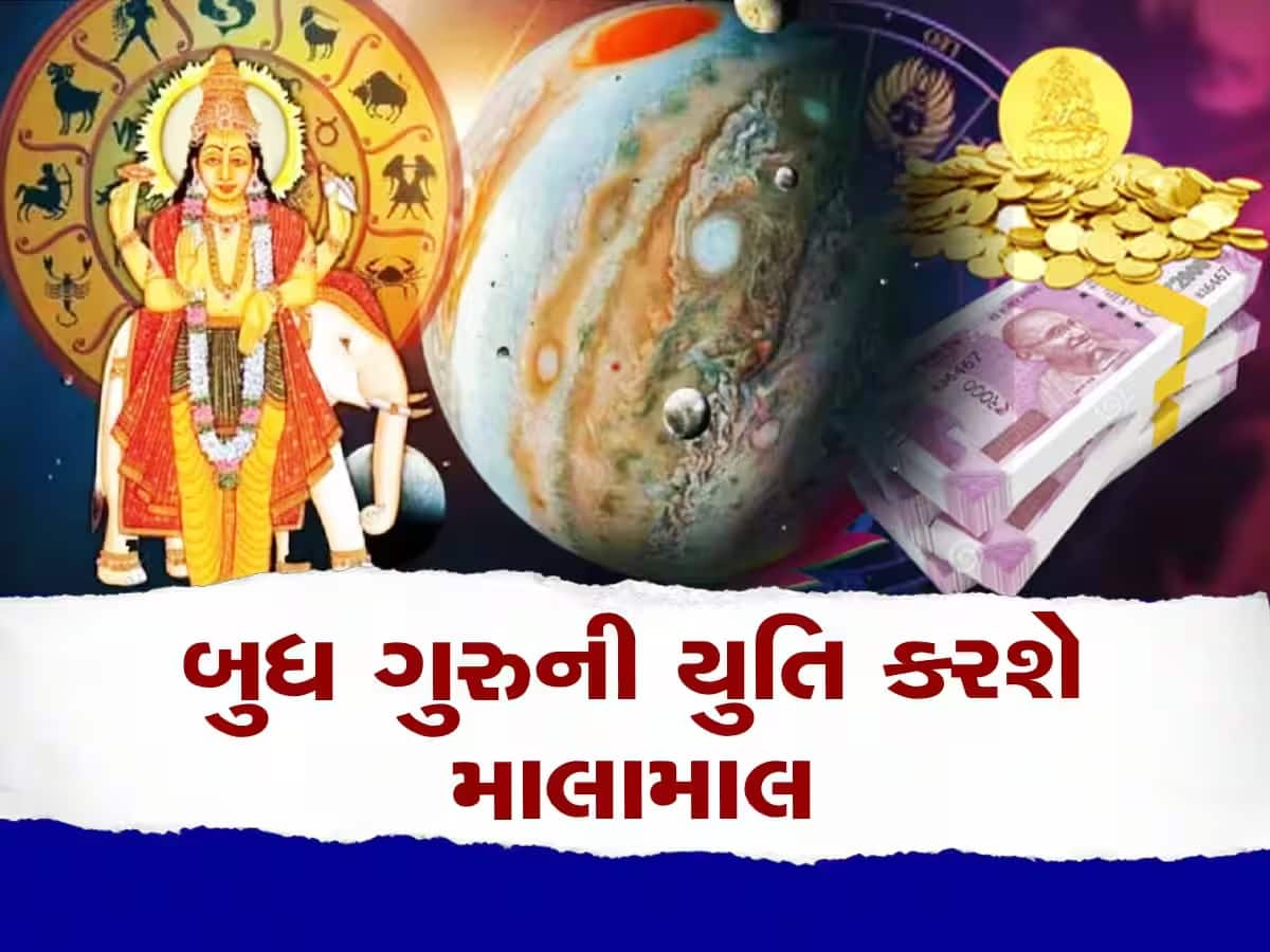 12 વર્ષ બાદ મેષ રાશિમાં બુધ અને ગુરૂની યુતિ, 3 જાતકોનું ભાગ્ય ચમકશે, ધનલાભ સાથે પ્રગતિનો યોગ