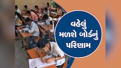 વહેલું મળશે બોર્ડનું પરિણામ, આજથી પેપર ચેકિંગ શરૂ, પેપર ચકાસણી માટે લેવાયો આ નિર્ણય