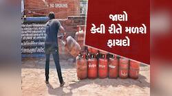 બસ 10 દિવસ બાકી... તમને ફ્રીમાં મળશે ગેસ સિલિન્ડર, નહી ચૂકવવો પડે 1 પણ રૂપિયો