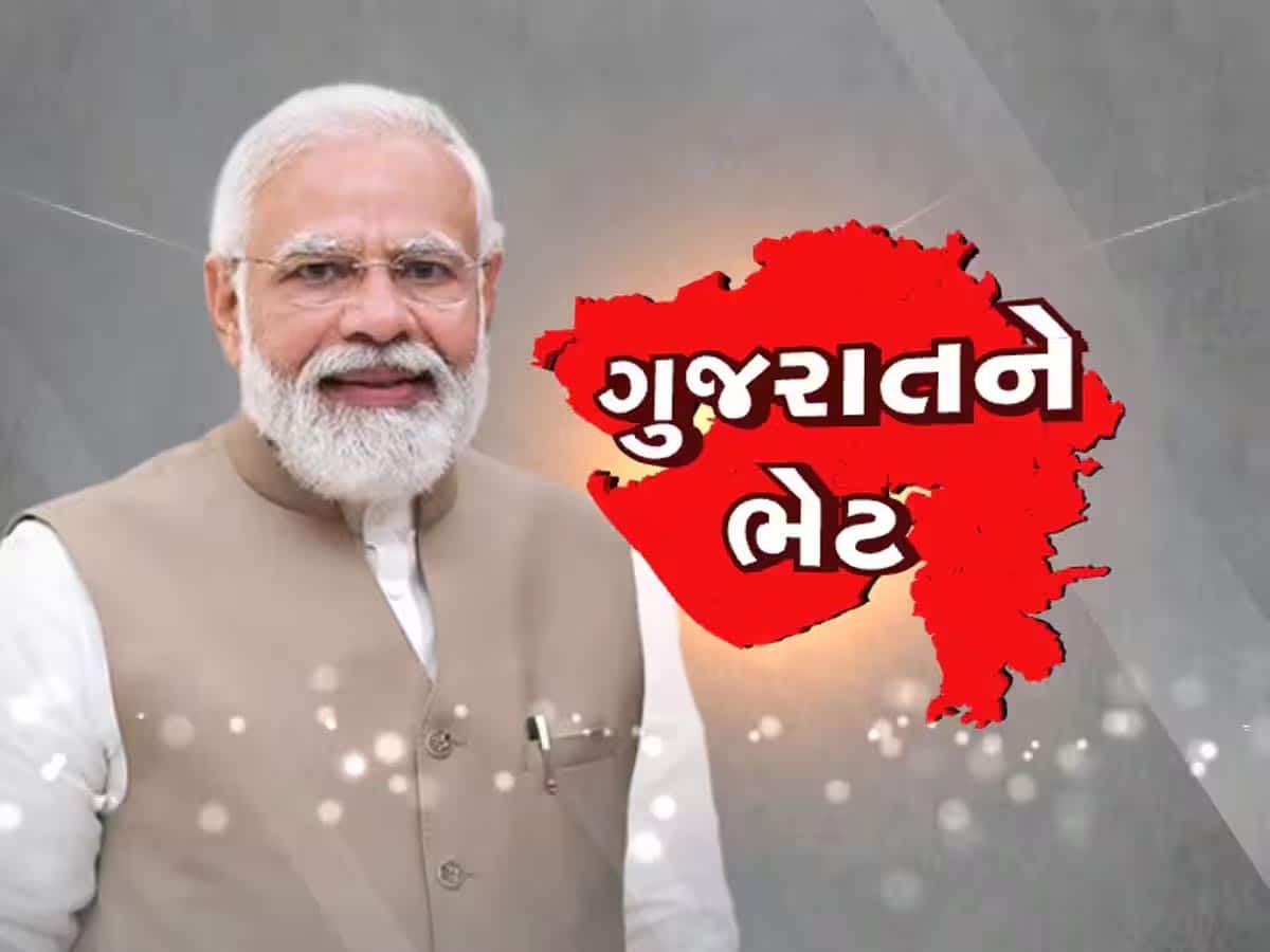 મોદી સરકાર ગુજરાત પર વરસ્યા! 1097.59 કરોડના બે નવા પ્રોજેક્ટની આપી સૌથી ભેટ