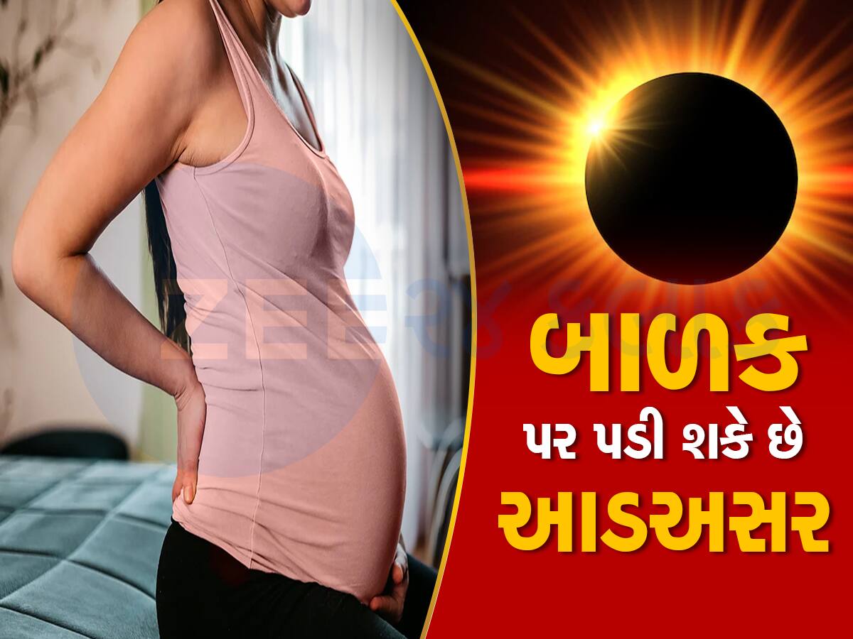 Chandra Grahan 2024: હોળી પર સર્જાશે વર્ષનું પ્રથમ ગ્રહણ, ખાસકરીને ગર્ભવતી મહિલાઓ આ રીતે રાખે ધ્યાન