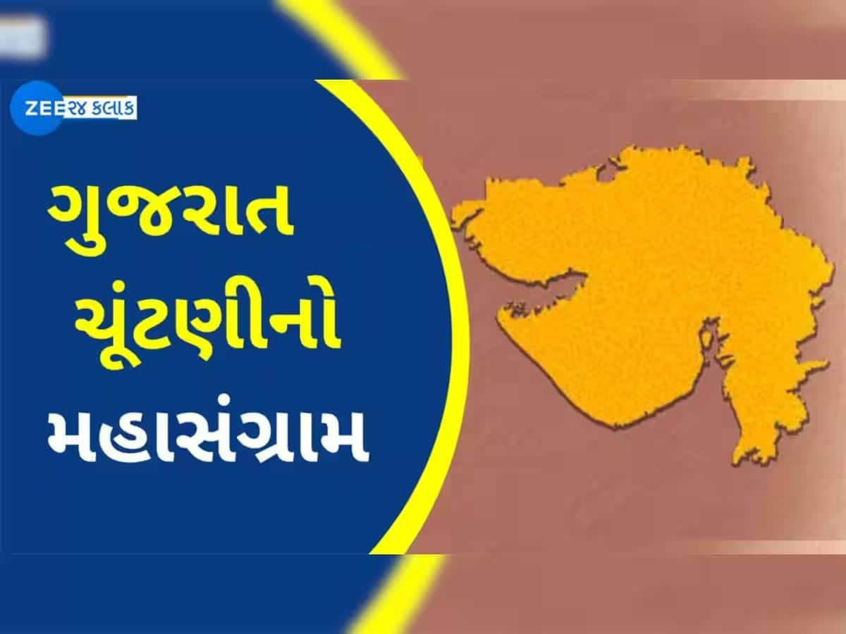 Gujarat assembly By Election: ગુજરાતની 5 બેઠકો પર પેટાચૂંટણીની તારીખો જાહેર, જાણો સમગ્ર કાર્યક્રમ