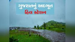 આબુ, ઊંટી પણ જેની આગળ પાણી ભરે તેવું ગજબનું છે ગુજરાતનું આ હિલ સ્ટેશન...
