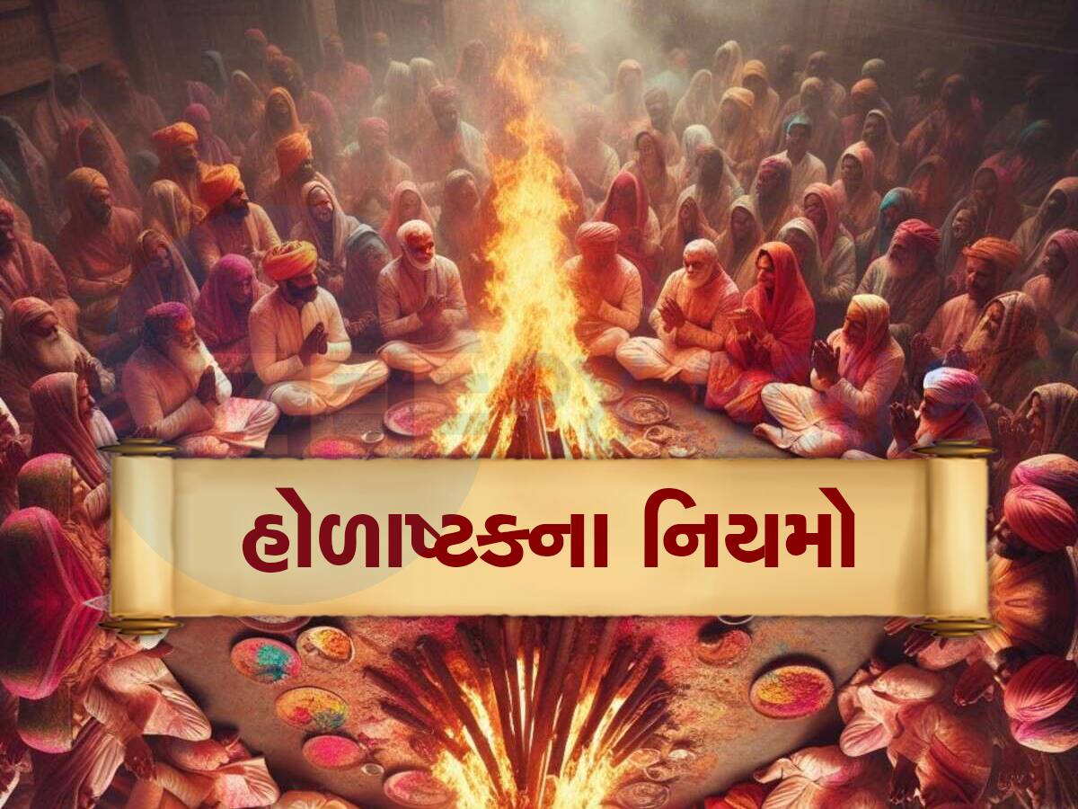 Holashtak 2024: હોળાષ્ટકમાં ધનલાભ માટે અચૂક કરો આ 8 ઉપાય, સુખ-સૌભાગ્યની થશે પ્રાપ્તિ 