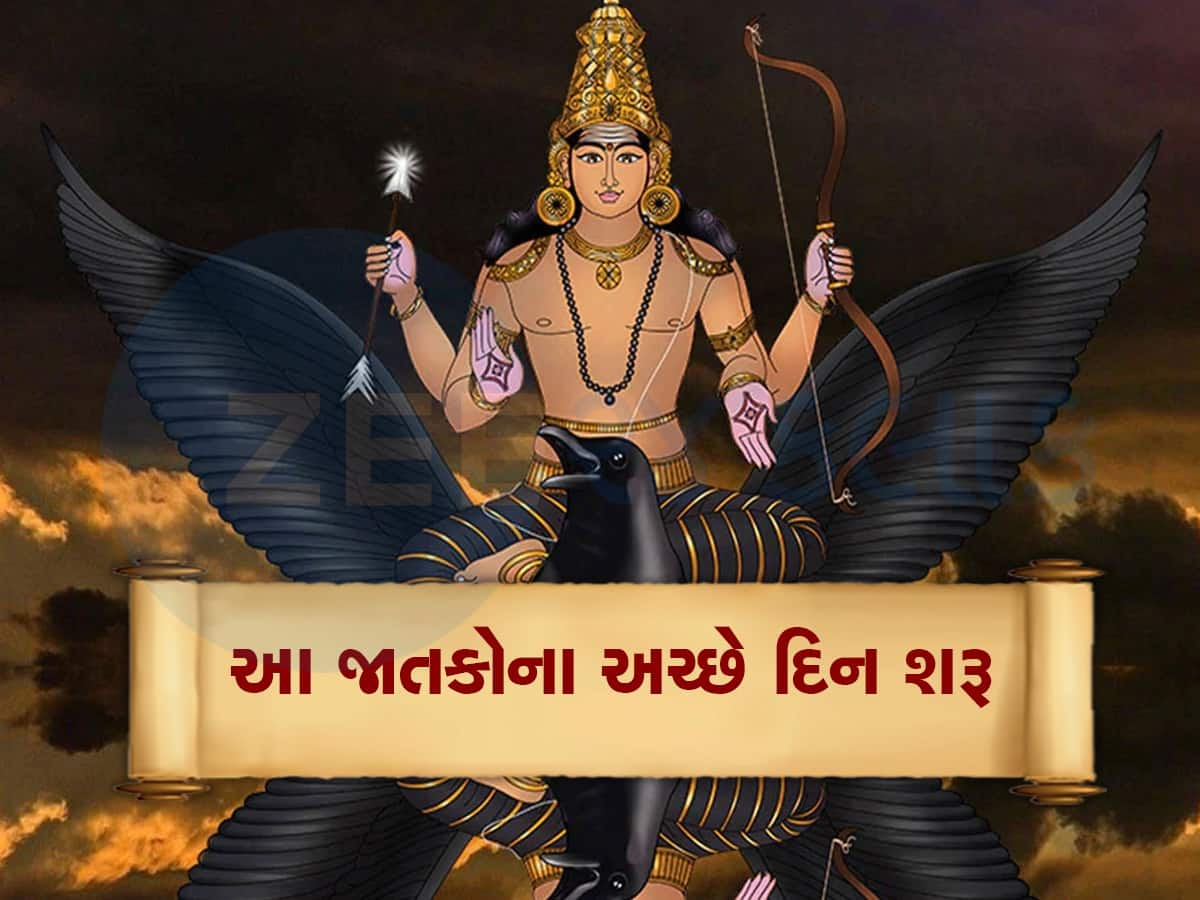 148 વર્ષ બાદ બની રહ્યો છે મંગળ અને શનિદેવનો દુર્લભ સંયોગ, આ રાશિના જાતકોને દેવું, શત્રુતા અને રોગમાંથી મુક્તિ મળશે