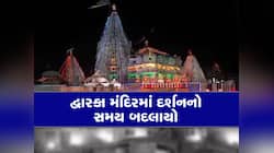 હોળીએ દ્વારકા મંદિરમાં દર્શનનો સમય બદલાયો, જાણીને જજો નહિ તો મંદિર બંધ મળશે
