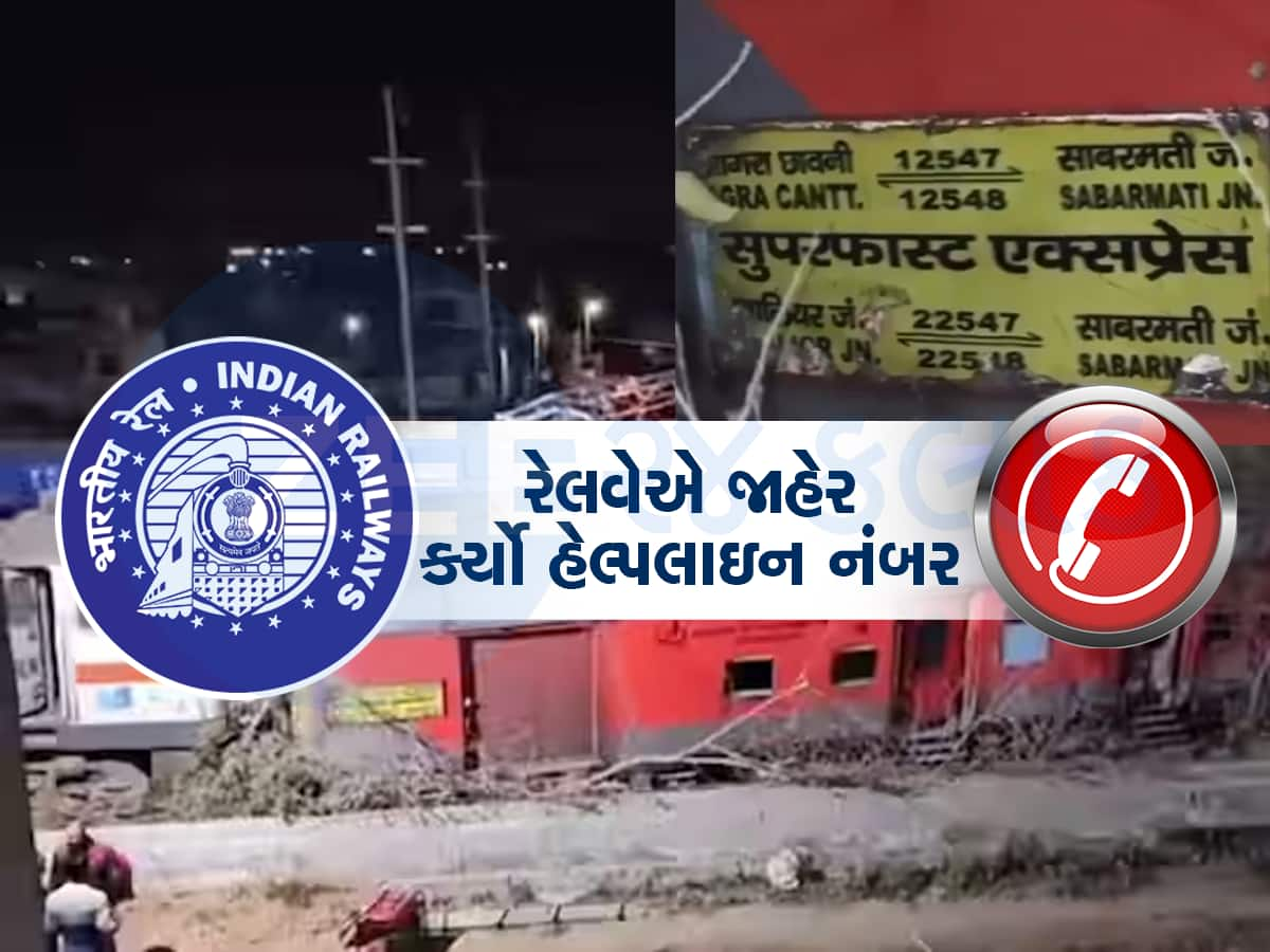 Sabarmati-Agra Train Accident Video: બ્રેક લગાવી પણ ઉભી ન રહી ટ્રેન, મુસાફરોને સંભળાયો ધડાકો અને પછી... 