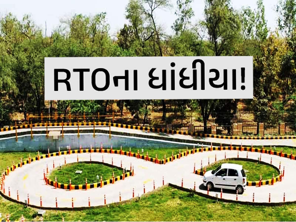 ડ્રાઈવિંગ ટેસ્ટ માટે ધક્કો ના ખાતા, ગુજરાતની બધી RTOમાં ધાંધીયા! બુધવાર સુધી બધુ ઠપ્પ