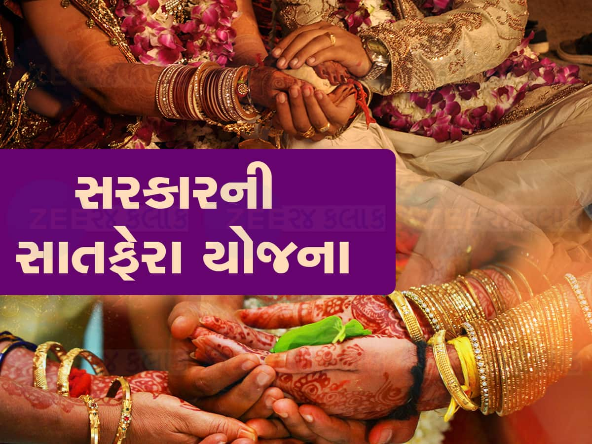 સરકાર દરેક કપલને આપે છે 12 હજાર રૂપિયા, સમૂહ લગ્ન માટે બેસ્ટ છે સરકારી યોજના