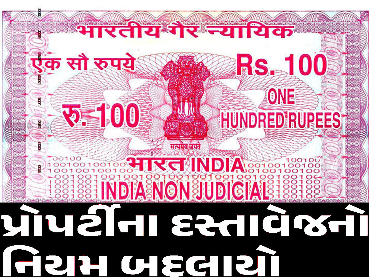 Property Registration Rules Change: ફરી બદલાયા દસ્તાવેજના નિયમો! સરકારને ગણતરીના કલાકોમાં જ રદ કરવો પડ્યો નવો પરિપત્ર