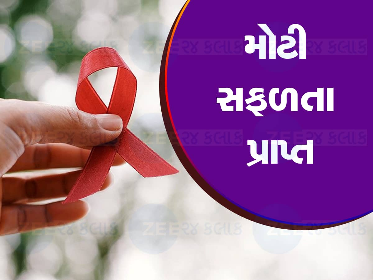 HIV Breakthrough: AIDS પેદા કરનાર વાયરસનો થશે ખાતમો, વૈજ્ઞાનિકોએ કર્યો મોટો દાવો