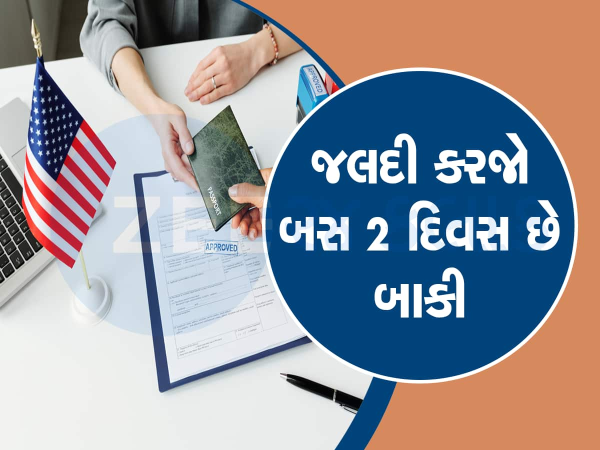 અમેરિકાના H-1B Visa ના રજિસ્ટ્રેશન થશે બંધ, ઓનલાઇન કરો એપ્લાય, આ દસ્તાવેજોની પડશે જરૂર