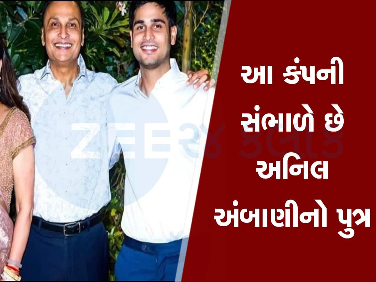  અનિલ અંબાણીએ દેવાળું ફૂંક્યું પણ પુત્ર નિકળ્યો છુપો રૂસ્તમ, બનાવી ₹2000 કરોડની સંપત્તિ