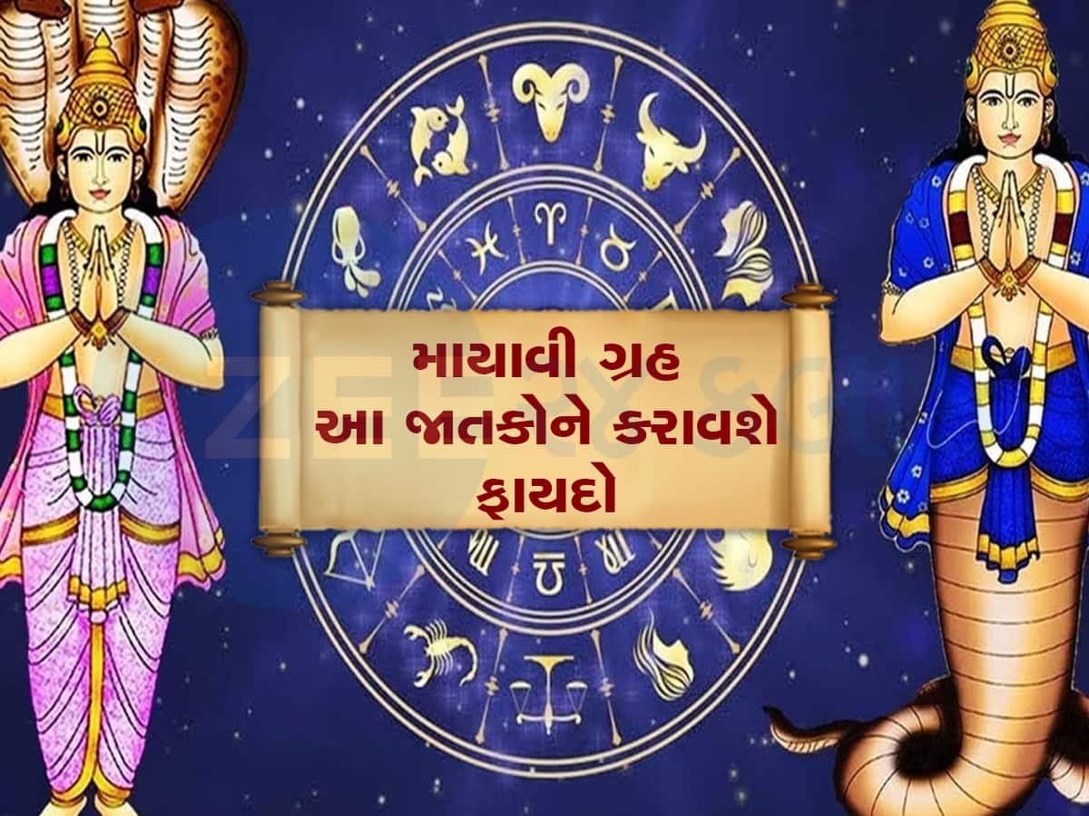 Ketu ખોલશે આ જાતકોના ભાગ્યનો ખજાનો, 286 દિવસ સુધી આપશે વિશેષ લાભ