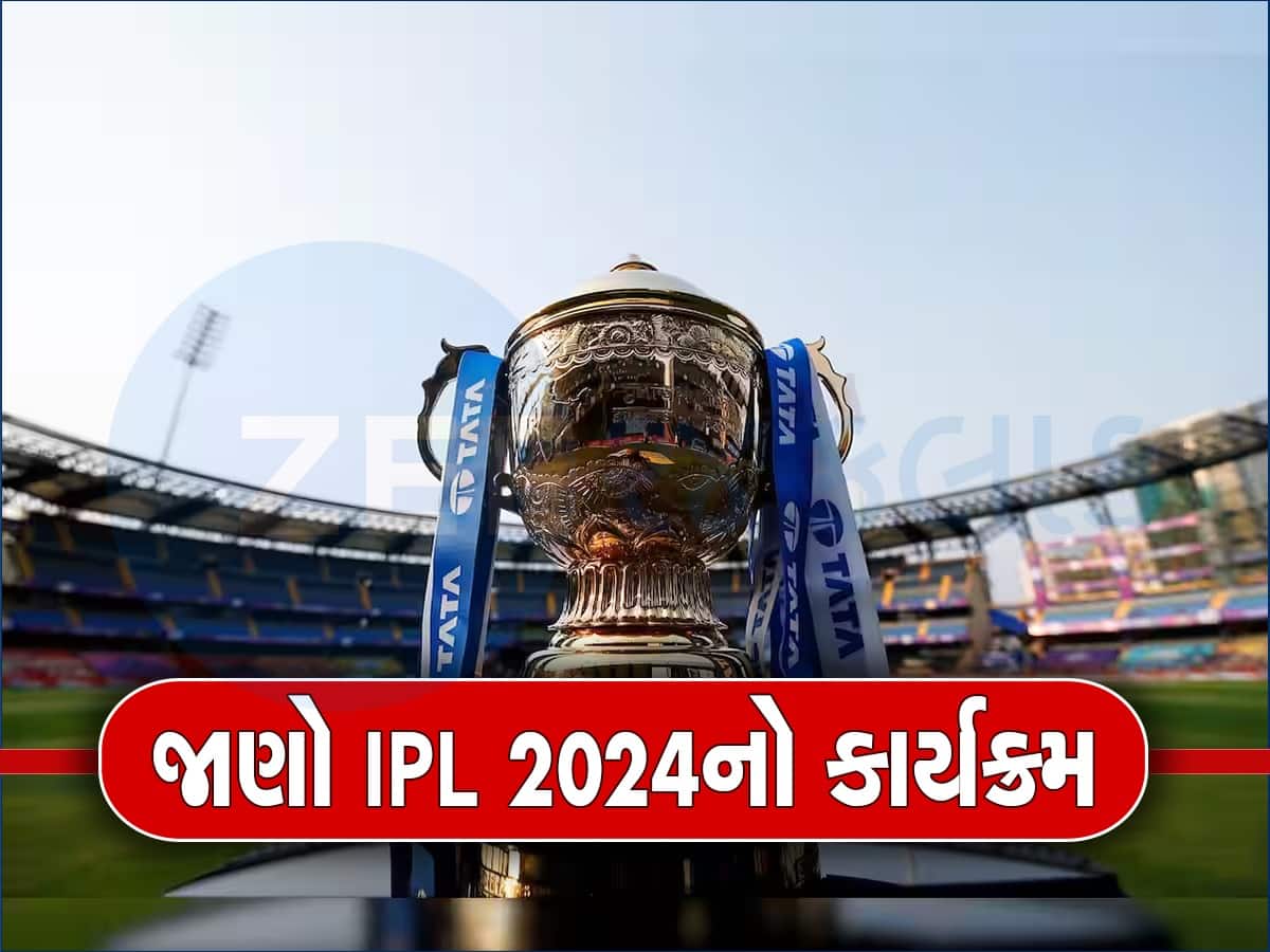 IPL 2024: 22 માર્ચથી થશે આઈપીએલની 17મી સિઝનનો પ્રારંભ, જાણો શેડ્યૂલ, વેન્યૂ અને લાઇવ સ્ટ્રીમિંગ સહિત દરેક જાણકારી