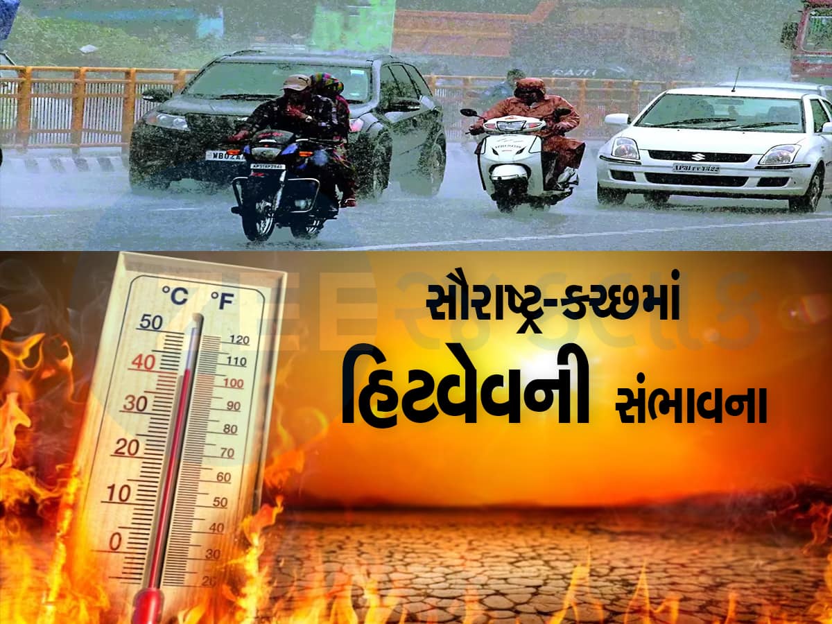 Weather Forecast: 4 દિવસમાં 4 દિવસ વધશે તાપમાન! ક્યાંક હિટવેવ તો ક્યાંક વરસાદ, કંફ્યૂઝ કરશે હવામાન