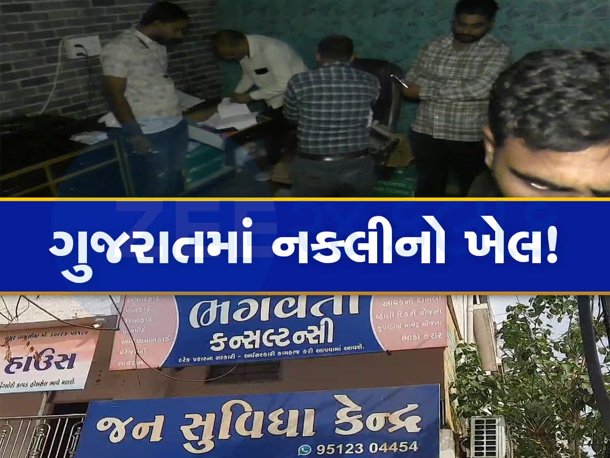 ગુજરાતમાં બધુ નકલી! હવે સુરતમાં નકલી જન સુવિધા કેન્દ્ર ઝડપાયું, ડુપ્લીકેટ ડોક્યુમેન્ટ બનાવી અપાતા