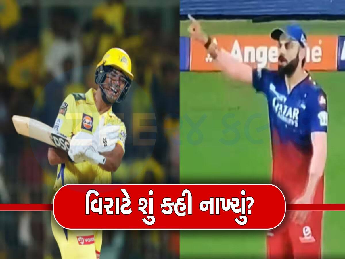 Virat Kohli Viral Video: વિરાટ કોહલીએ CSK ના ખેલાડીને ગાળ દીધી? સોશિયલ મીડિયામાં વીડિયો વાયરલ
