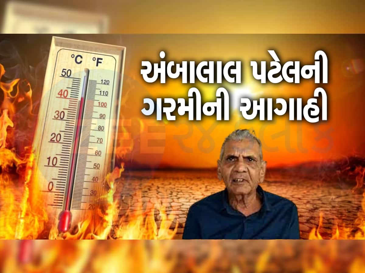 આકાશમાંથી આગની જેમ વરસશે ગરમી, ગુજરાતના 6 જિલ્લાઓમાં હીટવેવની આગાહી 