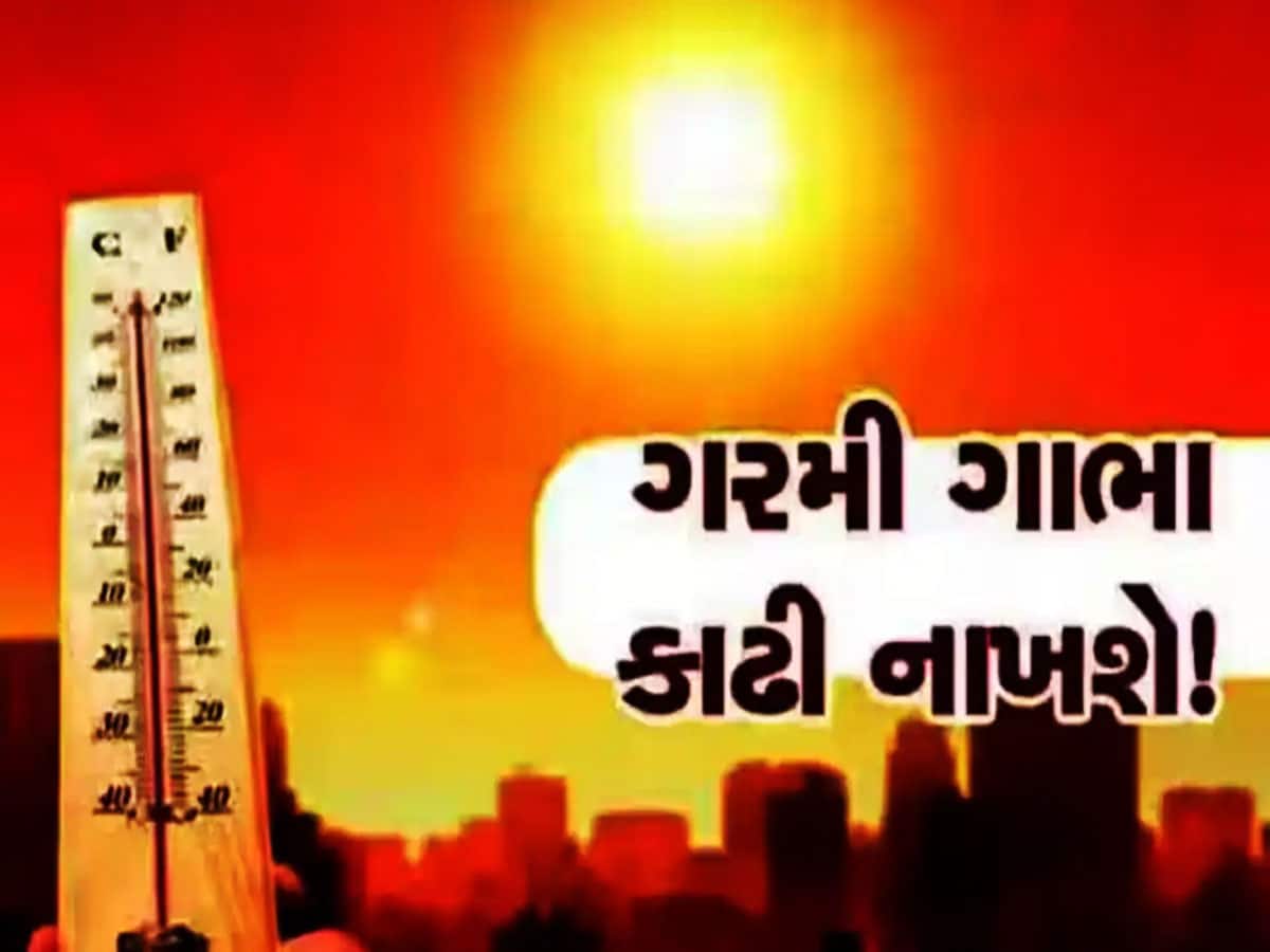 Weather Update: અન્ય રાજ્યોની સાથે ગુજરાતની પણ દશા બેઠી! કુલર, AC કંઈ જ નહીં કરે કામ