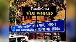 CBSE અંગે સૌથી મોટા સમાચાર, જાણો કયા-કયા ધોરણનો બદલાઈ ગયો અભ્યાસક્રમ