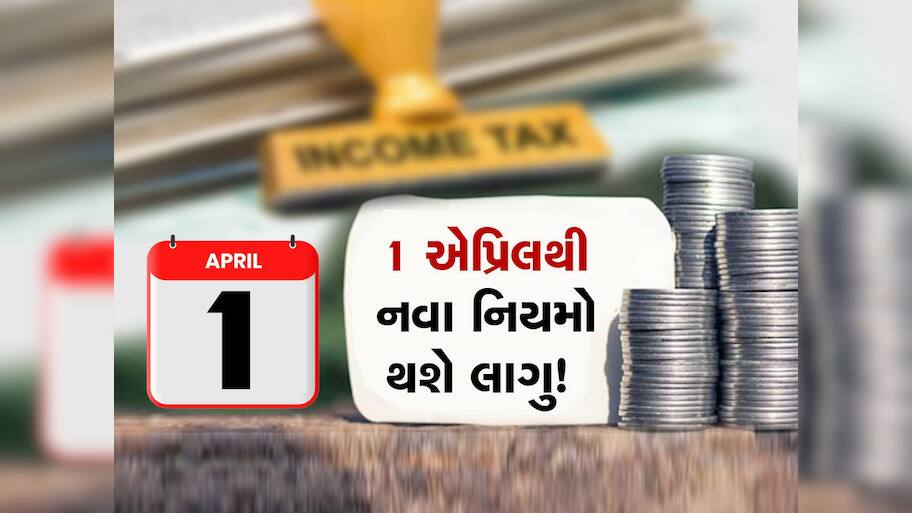 New Rules: FASTag, ક્રેડિટકાર્ડથી માંડીને PF સુધી... 1 એપ્રિલથી બદલાઇ જશે રૂપિયા અને ટેક્સ સાથે જોડાયેલા 7 નિયમો