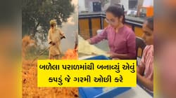 ગુજરાતની બે દીકરીઓએ શોધ્યું પરાળી બાળવાની વર્ષો જૂની સમસ્યાનું સોલ્યુશન