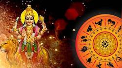 Budh Vakri 2024: 2 એપ્રિલથી મેષ રાશિમાં બુધ થશે વક્રી, આ 3 રાશિને થશે લાભ જ લાભ