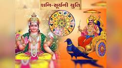 શત્રુ ગ્રહો છૂટા પડતા આ 3 રાશિવાળાનો 'ખરાબ સમય' પૂરો, બંપર ધનલાભ માટે થઈ જાઓ તૈયાર