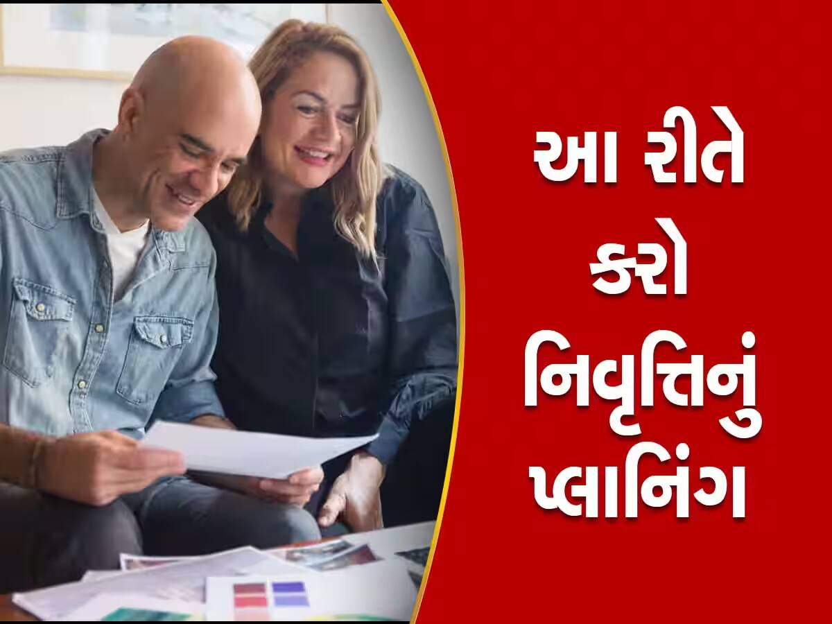 Retirement Planning: આને કહેવાય રિટાયરમેન્ટનું માસ્ટર પ્લાનિંગ, દર મહિને મળશે 1.5 લાખ