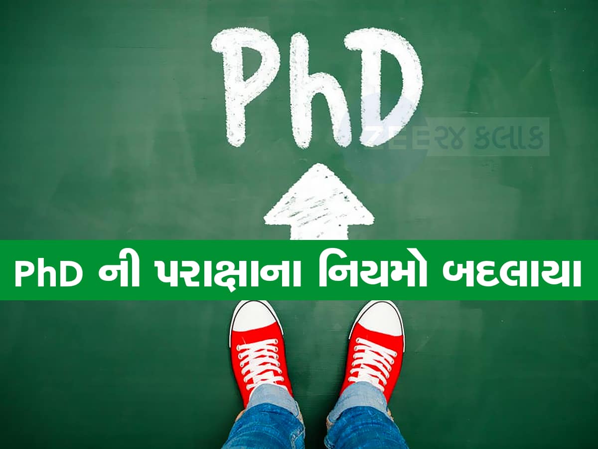 PhD એડમિશન માટે બદલાયો નિયમ : હવે એક પરીક્ષામાં થઈ જશે કામ 