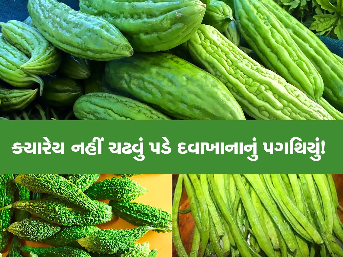 જાણવા જરૂરી છે ગુવાર અને કારેલાના આ અદભુત ફાયદા, ડાયાબિટીસ માટે સૌથી ઉત્તમ