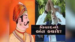 રૂપાલાના વ્હારે આવ્યો રાજવી પરિવાર! અપાવી રાજા પૃથ્વીરાજ સિંહના આ કિસ્સાની યાદ