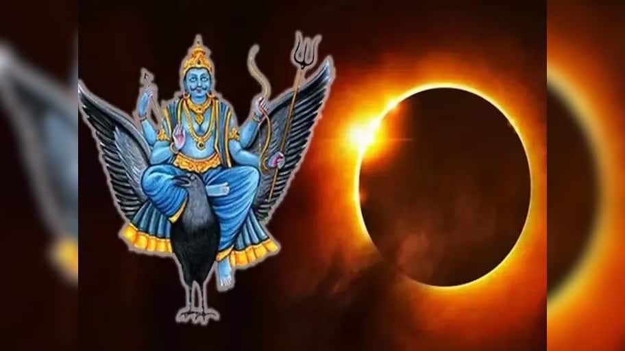 Surya Grahan 2024: સૂર્ય ગ્રહણ પહેલાં શનિનું નક્ષત્ર પરિવર્તન, મળશે નવી નોકરી, પગાર પણ વધશે