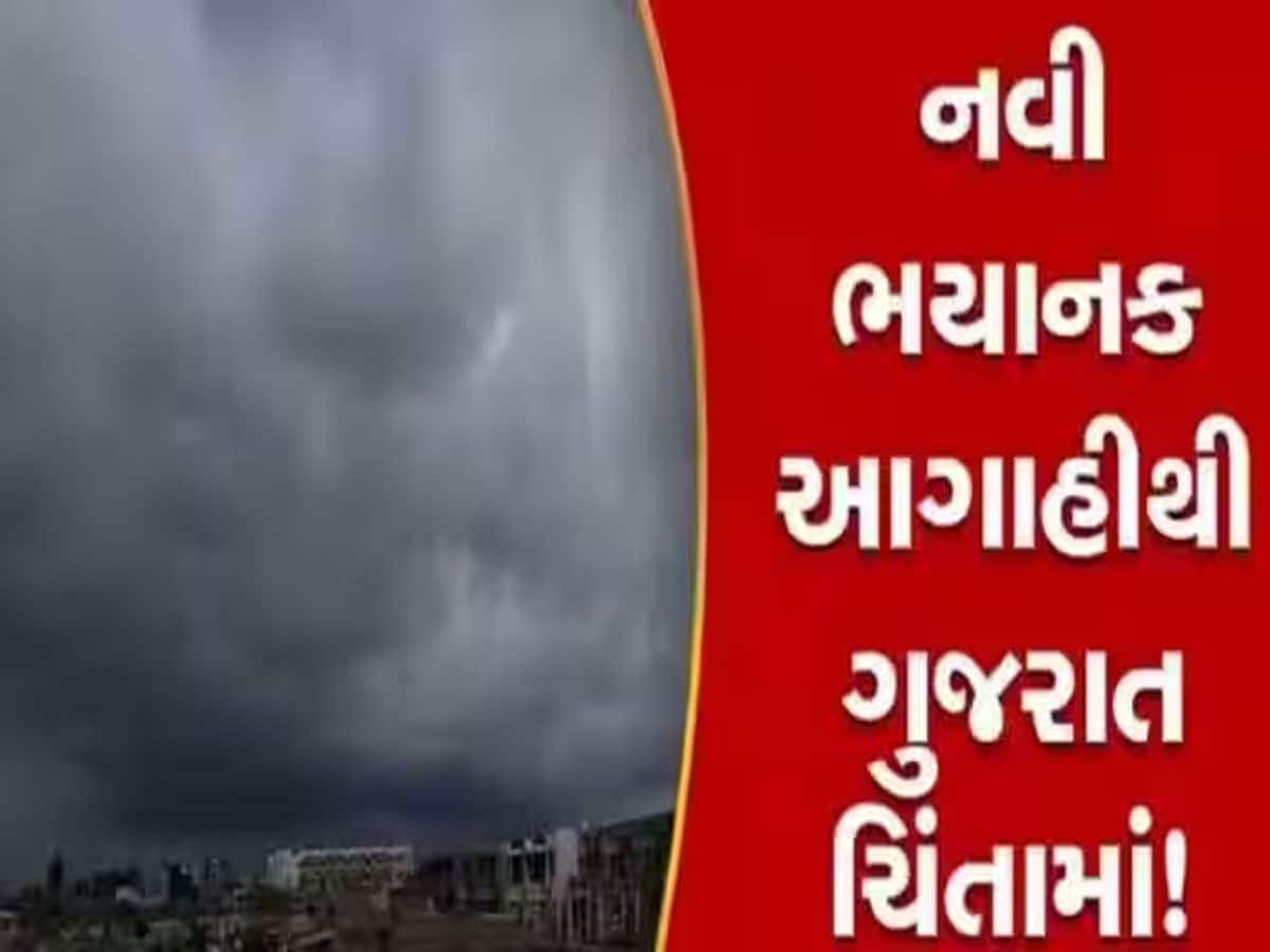 એપ્રિલમાં ગુજરાતના વાતાવરણમાં મોટો પલટો આવશે, આંધી-વંટોળ સાથે ત્રાટકશે વરસાદ 