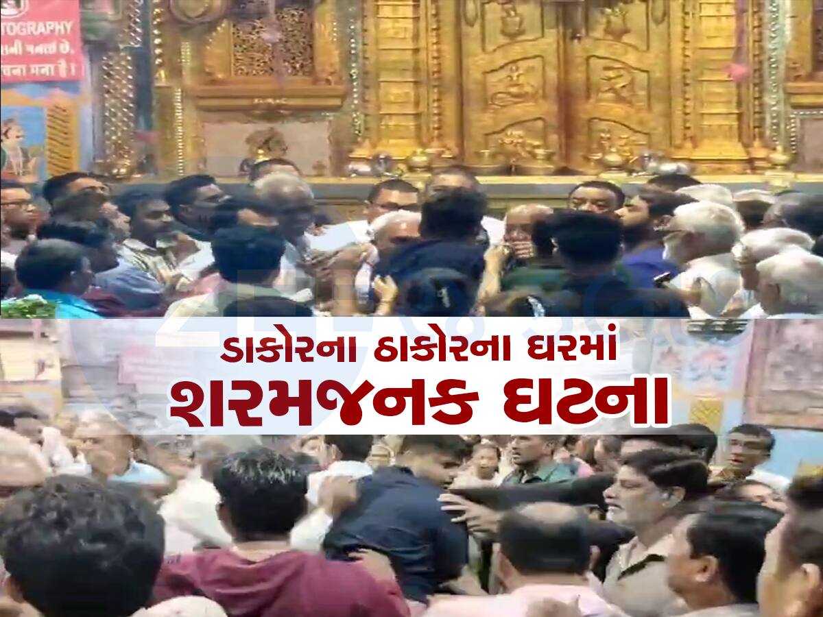 ડાકોર મંદિરની મંગળા આરતીમાં છુટ્ટા હાથની મારામારી, ભગવાનની હાજરીમાં ભક્તો બાખડ્યા