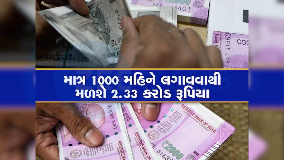SIP ની આ ટ્રિક બનાવી દેશે કરોડપતિ, જેટલું જલદી રોકાણ શરૂ કરશો એટલો થશે ફાયદો
