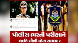 લોકરક્ષક અને PSI ની ભરતી અંગે મોટી ખબર! ભરતી બોર્ડના ચેરમેન હસમુખ પટેલે શું કહ્યું?