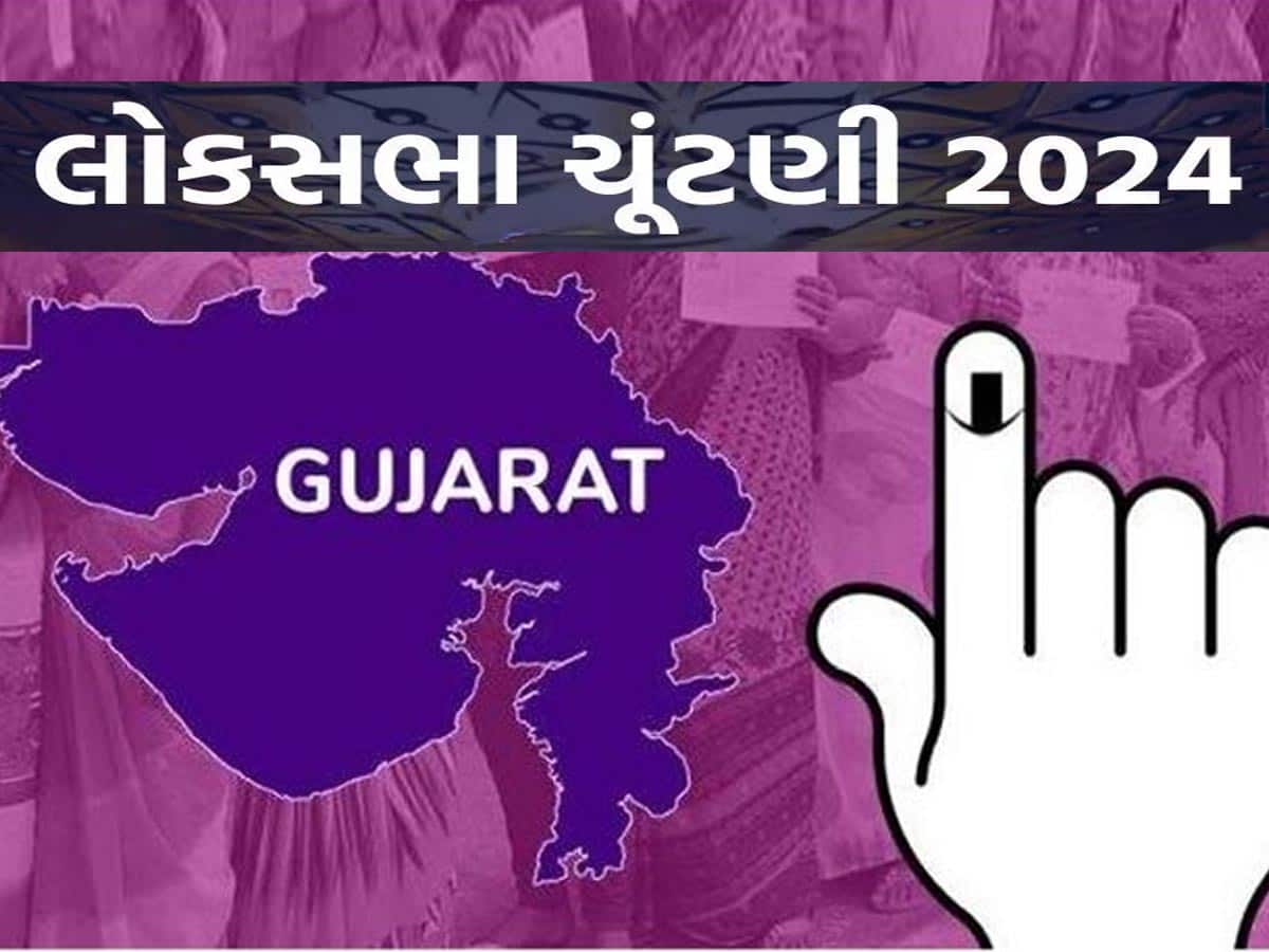 Loksabha Election 2024: ગુજરાતમાં લોકસભાની 26 બેઠક પર શું છે જાતિગત સમીકરણ? જાણો કઈ બેઠક પર કોનું છે પ્રભુત્વ