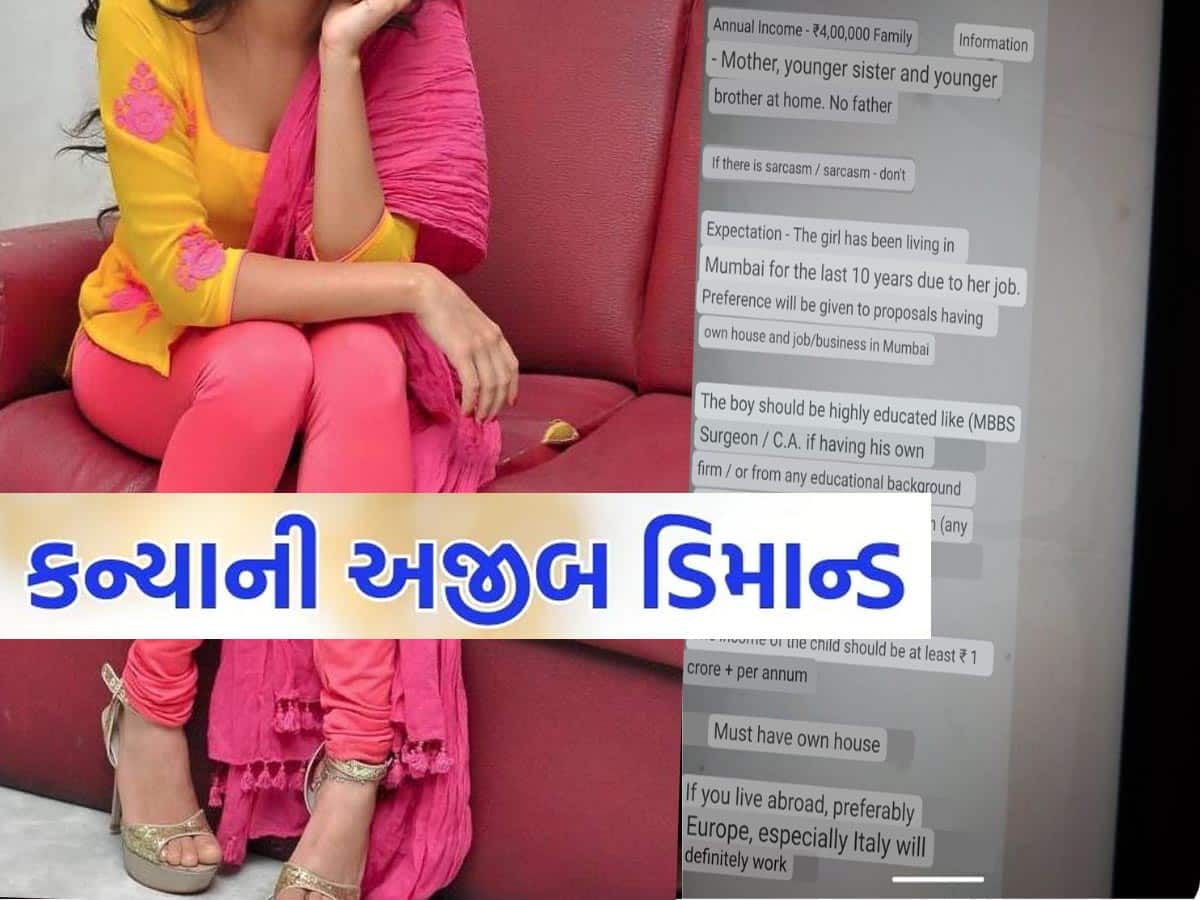 Whatsapp Chat Viral: એક કરોડ રૂપિયા કમાતો વર જોઈએ છે, વિદેશમાં હોય તો વધુ સારું રહેશે- યુવતીની જબરી ડિમાન્ડો