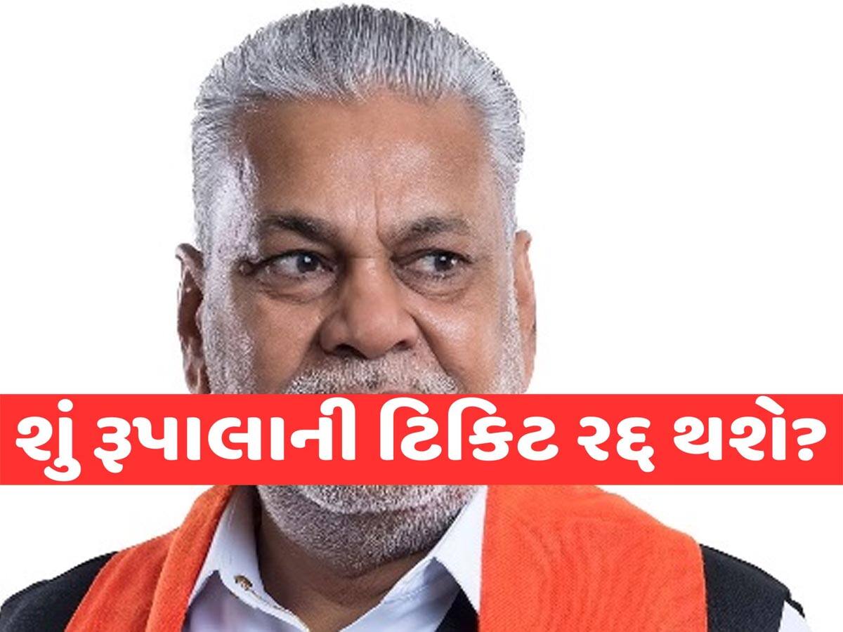 Election 2024: પરશોત્તમ રૂપાલાને આ ભૂલ ભારે પડી! કોર્ટમાં બદનક્ષીની ફરિયાદ, જાણો કોણે કરી?