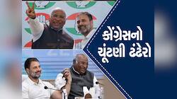 કોંગ્રેસના ચૂંટણી ઢંઢેરામાં મોટા મોટા વાયદા; 25 લાખ સુધીની સારવાર ફ્રી, જાણો વિગતો