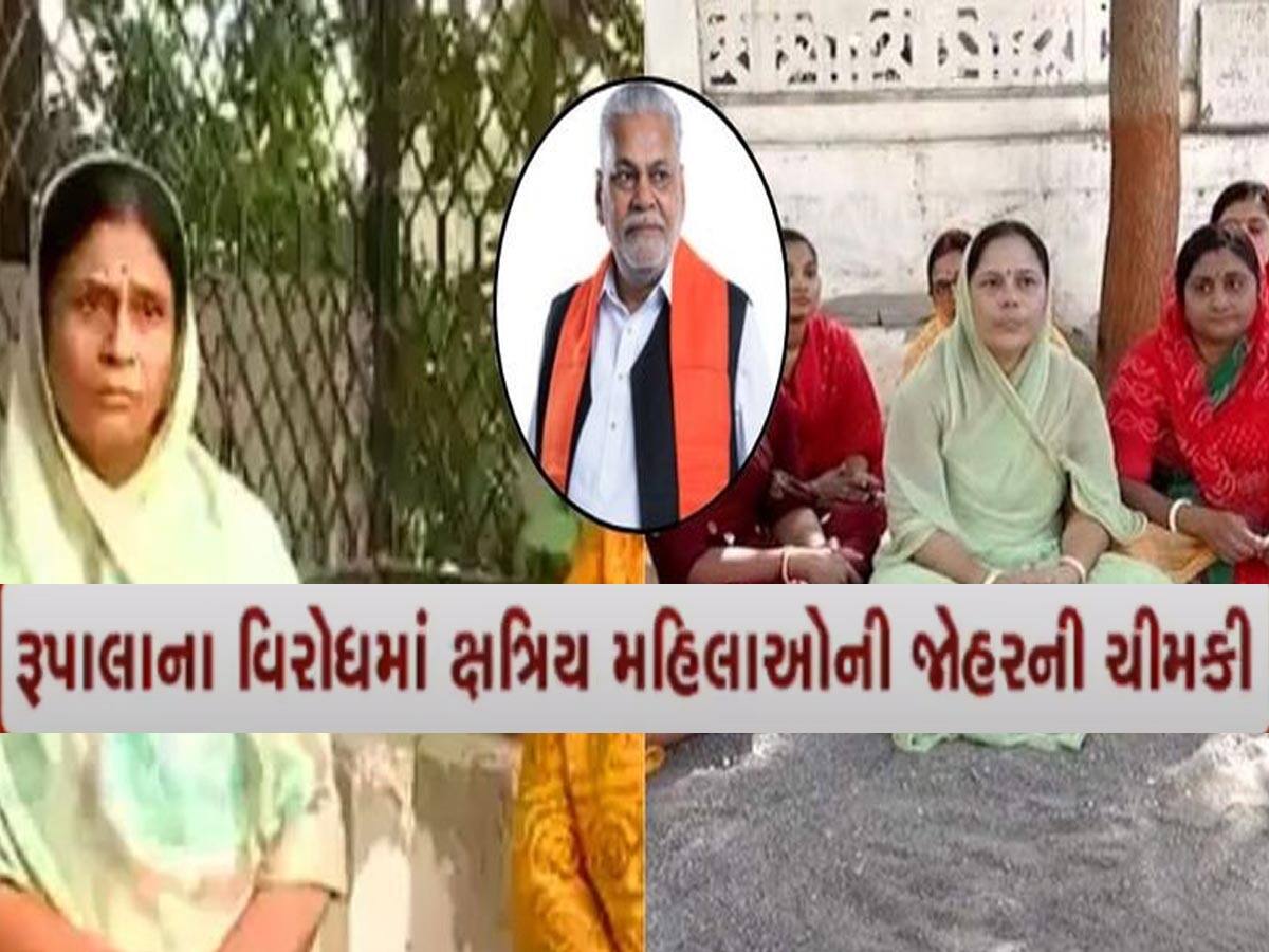 ગુજરાતના રાજકારણમાં શનિવારે આવશે ભૂકંપ! જાણો કઈ 7 ક્ષત્રિયાણીઓએ આપી જોહરની ચીમકી?