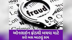 Online Scam થી બચવા આ રીતે કરો નકલી મેસેજની ઓળખ, પોલીસે સમજાવી ટ્રીક