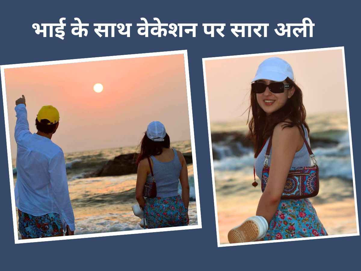 વેકેશનની મજા