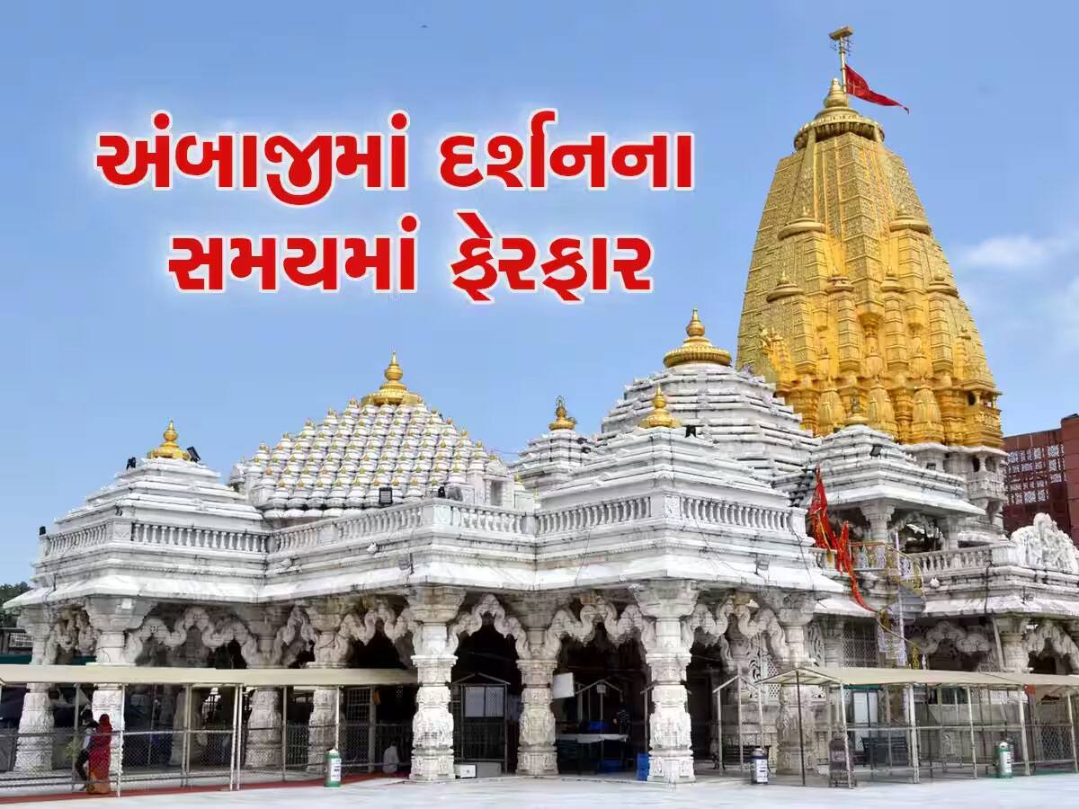 ambaji temple aarti darshan time change for chaitra navratri 2024