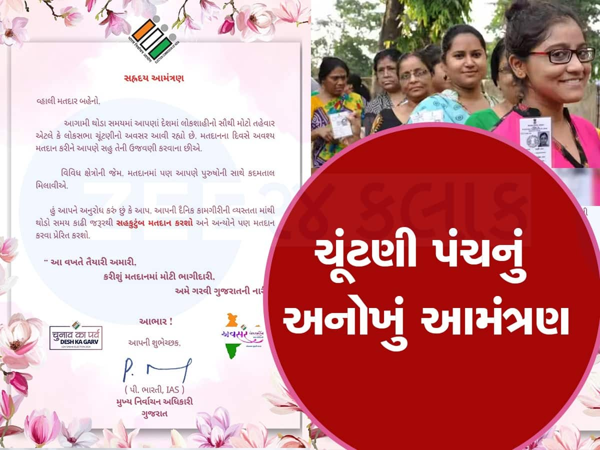 મતદાનમાં મહિલાઓની ભાગીદારી વધારવા ચૂંટણી પંચની ખાસ પહેલ, મોકલશે આમંત્રણ પત્રિકા