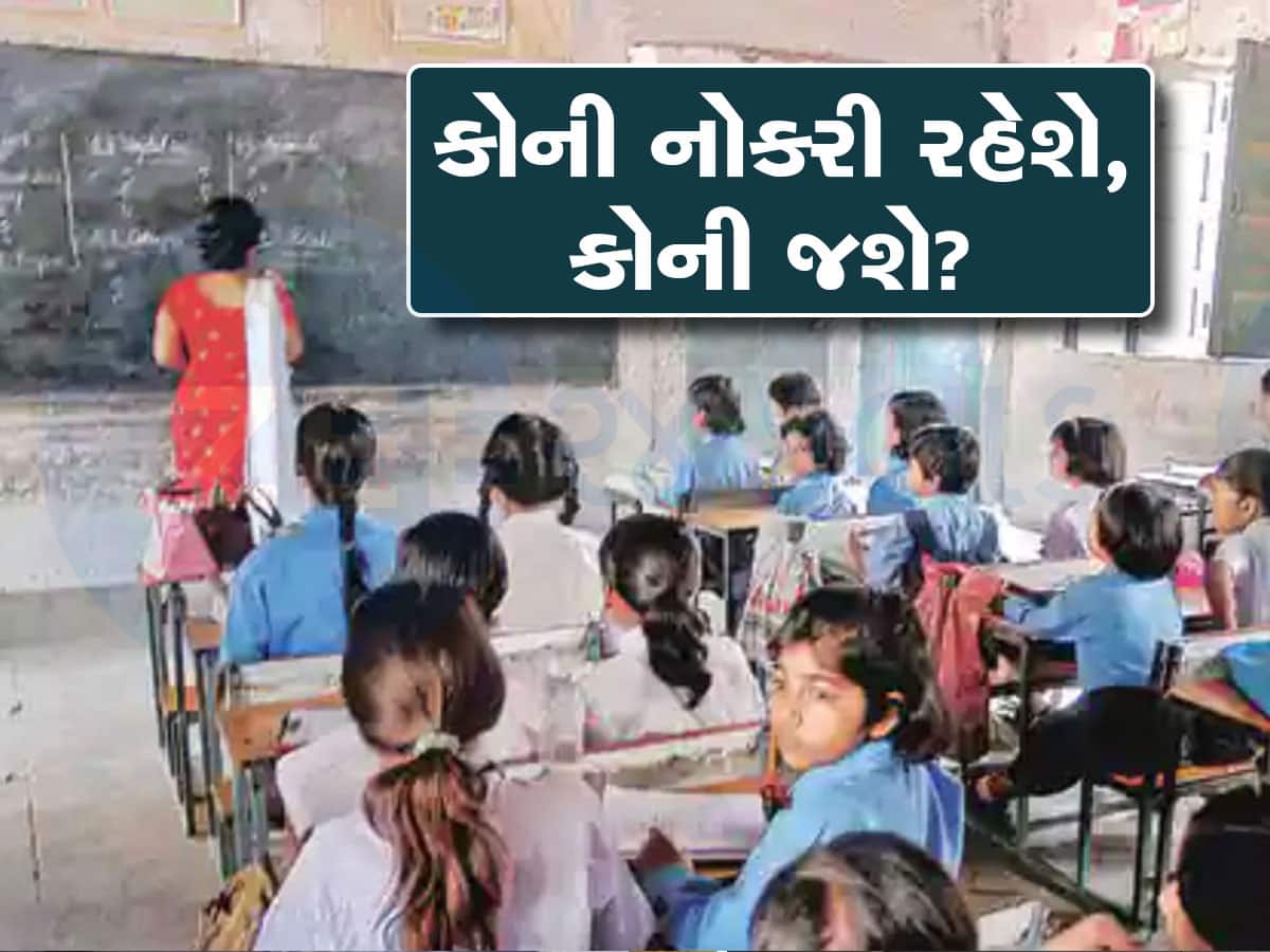 ગુજરાતમાં B.Ed.પાસ પ્રાથમિક શિક્ષકોની નોકરી રહેશે કે જશે? સુપ્રીમ કોર્ટે આપ્યો મોટો ચૂકાદો